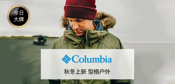 哥伦比亚COLUMBIA男士秋冬新品专场